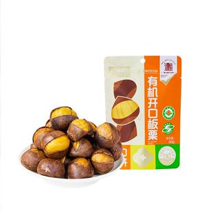 3袋装 口板栗仁60g 燕山零食特产坚果即食甘栗仁 喵满分有机开 热卖