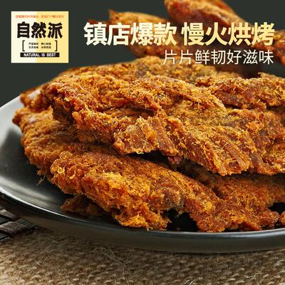 直供100g手撕风干牛肉片网