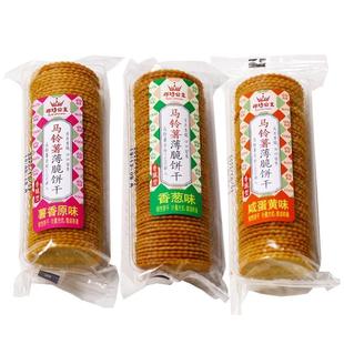 新货布特公主马铃薯薄脆饼干香黄原味超薄散装零食迷你小薄饼葱味