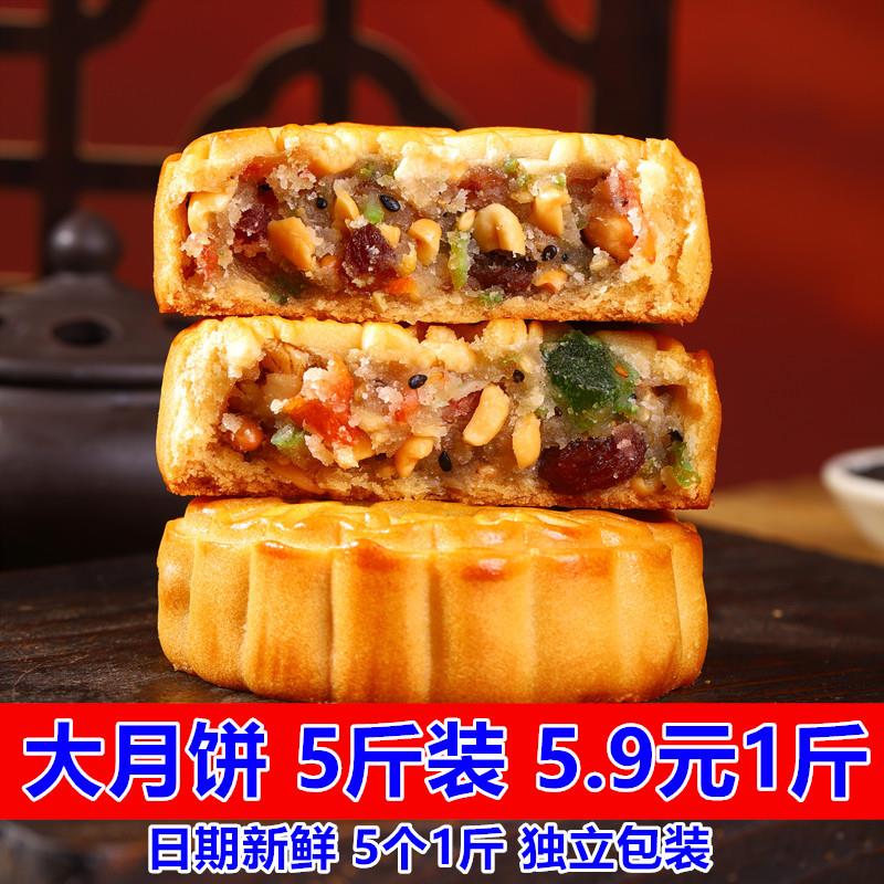 直供大月饼5斤广式多口味