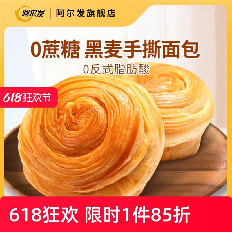 热卖黑麦手撕面包0蔗糖糖