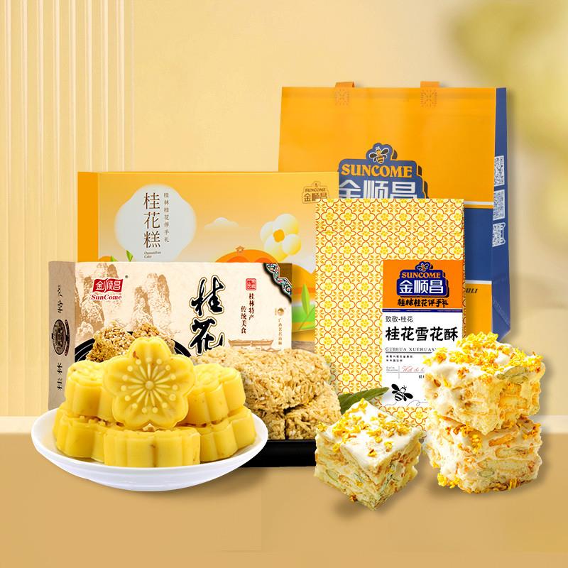 热卖桂林特产伴手礼桂花大礼包广西手工零食礼盒中式糕小吃
