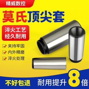 车床磨床主轴定位锥套钻套变径套莫氏锥套顶针套公制主轴套套