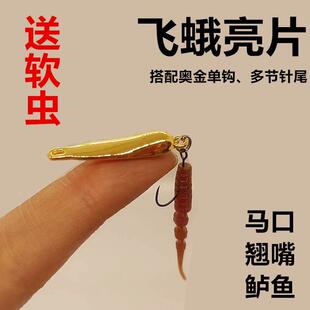 4.5 飞蛾亮片1.2 7克路亚饵马口单钩针尾溪流微物白条翘嘴鲈鱼