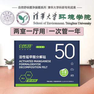 修清除剂炭包异味 清华大学自然舒味醛净活性锰去除甲醛新房家用装