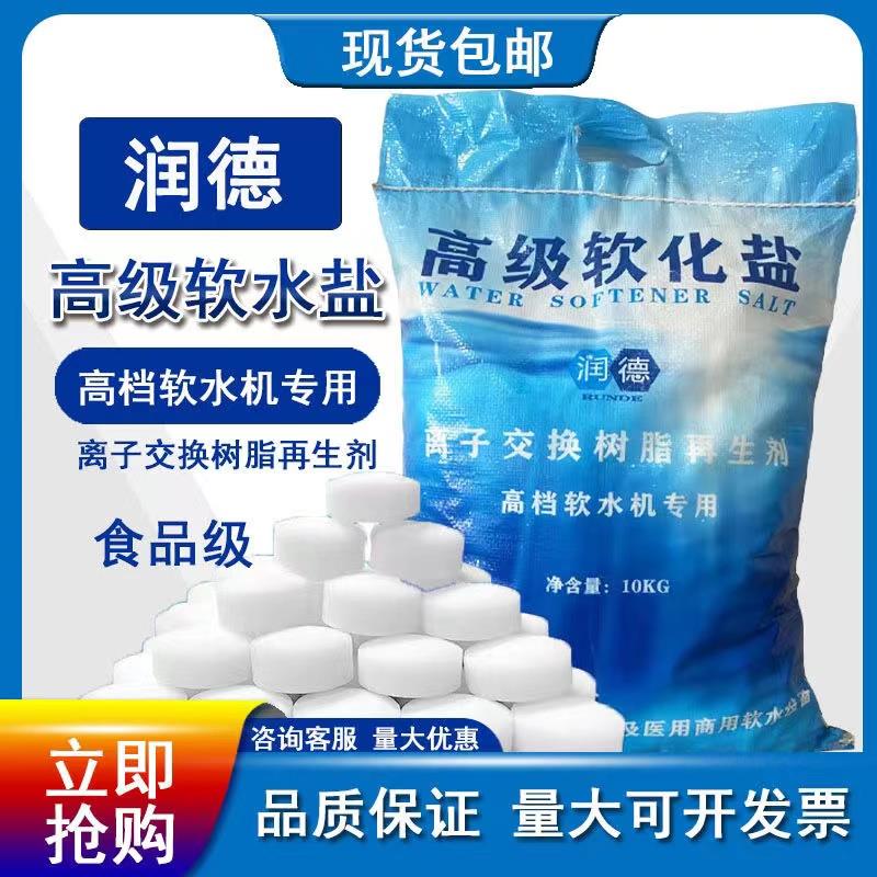 软水盐洗碗机离子交换树脂再生剂软水机专用盐工业盐20斤怡口