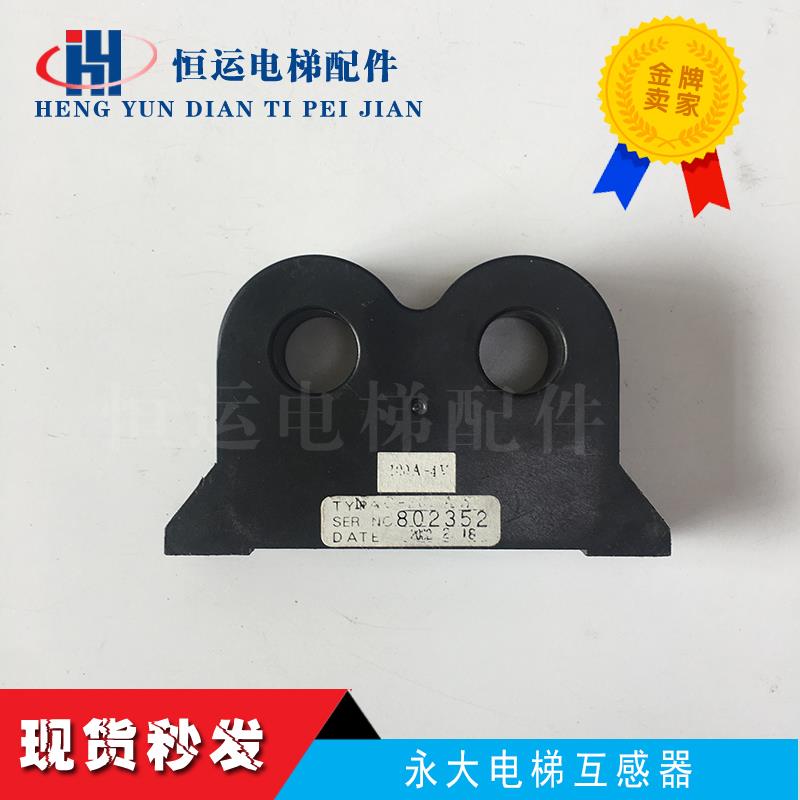 进口永大电梯互感器 NNC-20CAWH 100A-4V传感器热卖