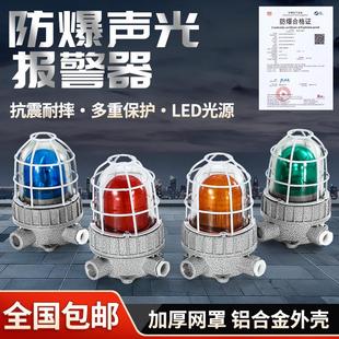 防爆声光报警器BBJ红绿黄220V110分贝化工厂24V36V消防火灾警报灯