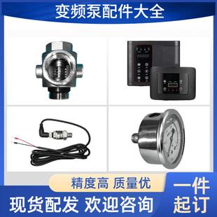 变频水泵配件五通阀压力表压力传感器膨胀罐单相三相变频器控制器