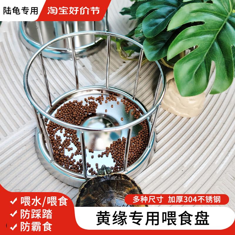 黄缘龟乌龟喂食盘半水龟陆龟爬宠喂食龟苗专用不锈钢喂水餐盘食盆