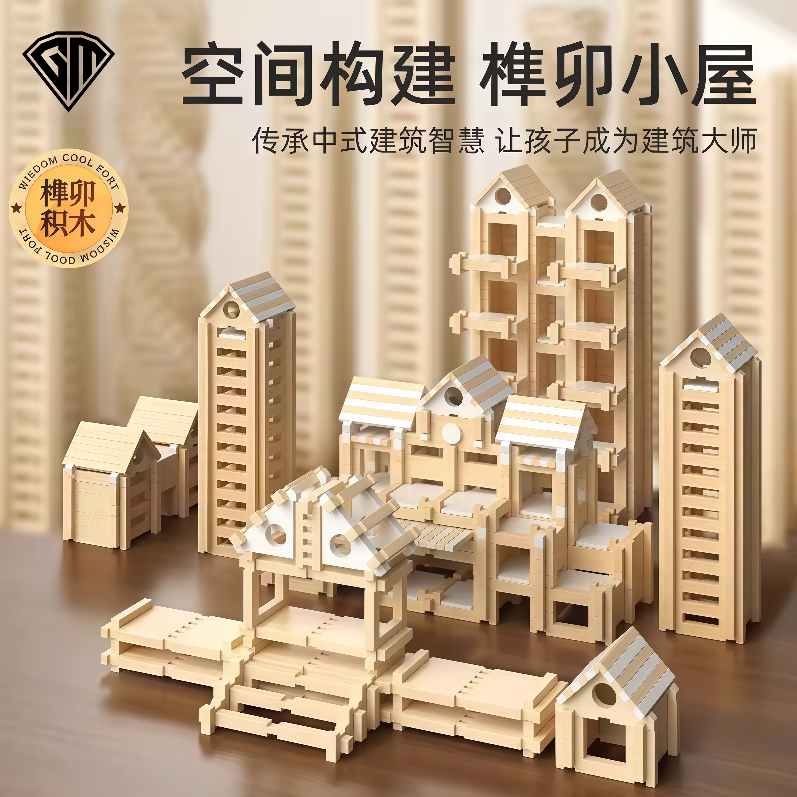 日本GM榫卯积木儿童早教益智力动手拼搭小小建筑师拼装建构积木