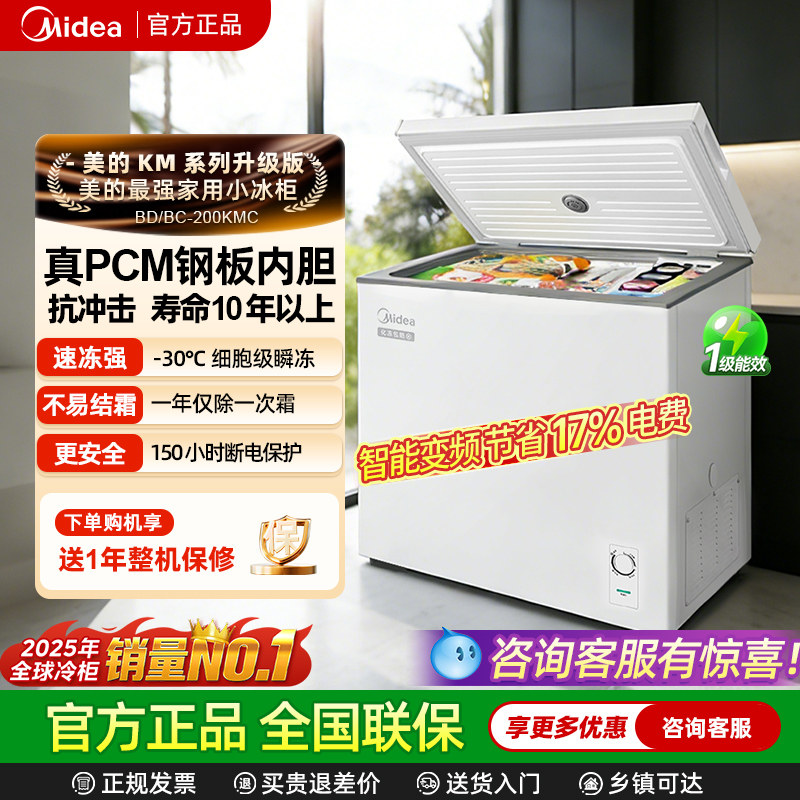 美的200升小型冰柜变频冷藏冷冻转换家用一级节能商用减霜冷柜