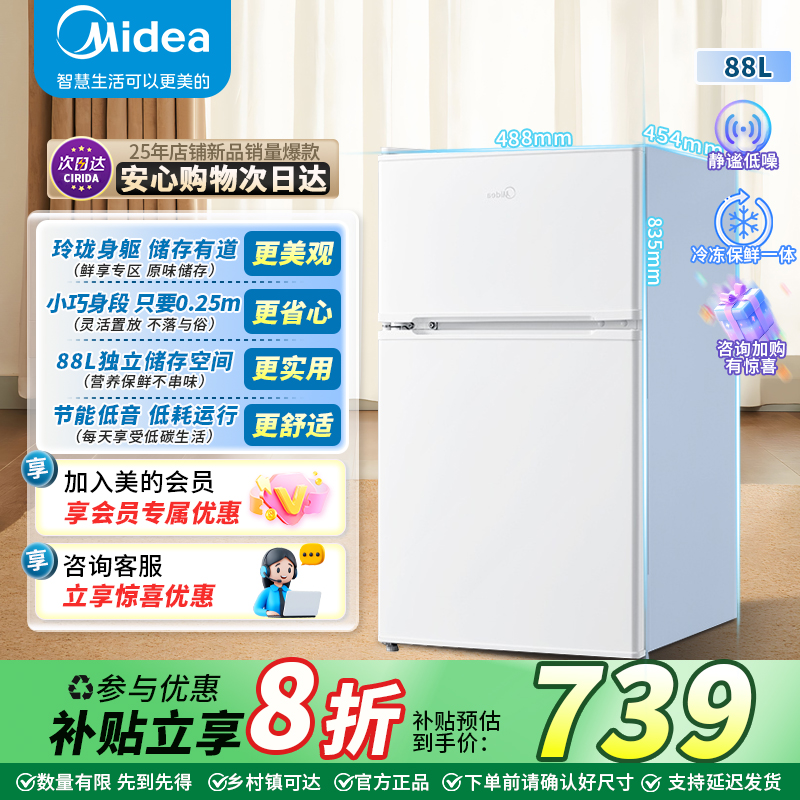 美的88升双门双温带冷冻钜惠直降