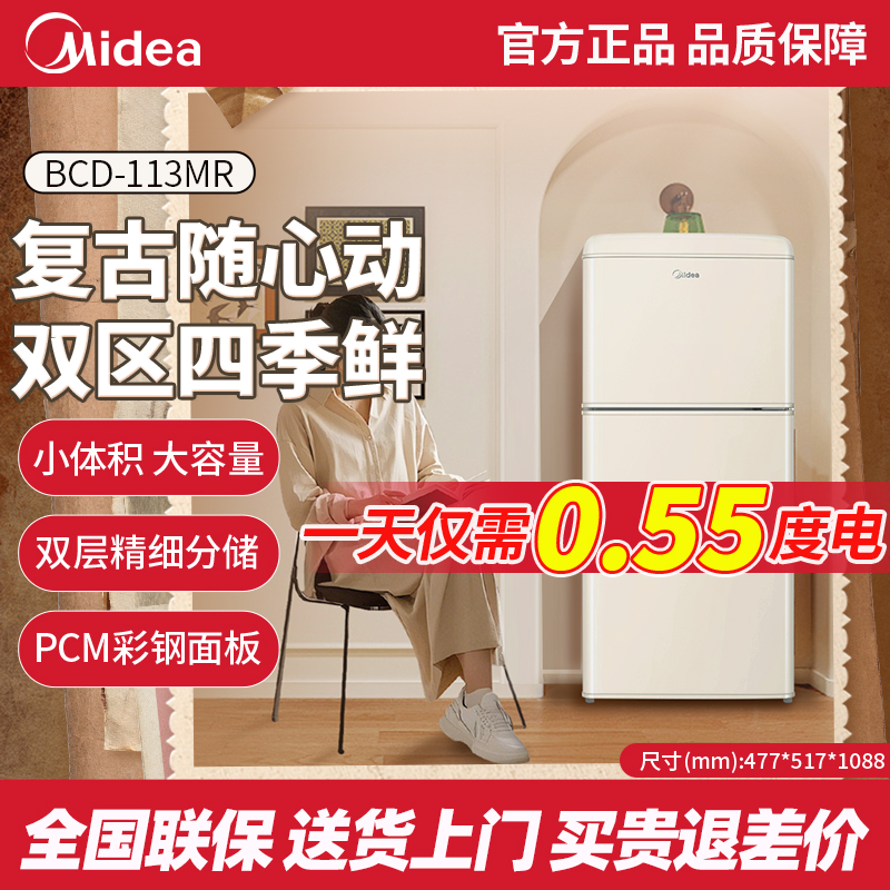 美的113升高颜值家用复古小冰箱