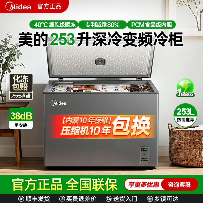 美的253KEM超静音卧式冷柜