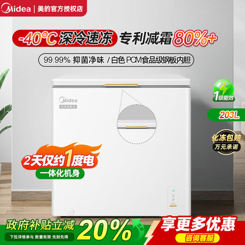 美的102/146升小型节能冷柜