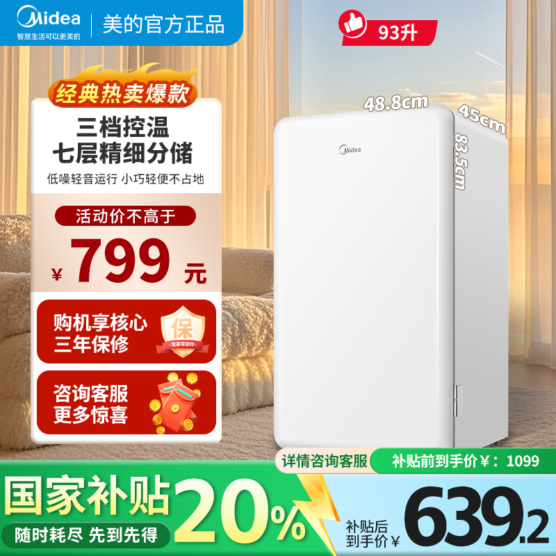 美的93升复古冰箱单门单冷藏小型