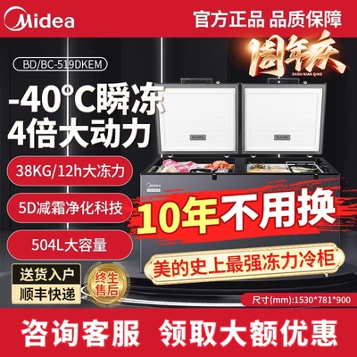 美的冰柜商用大容量519升-40度超低温双门冷柜冷冻柜速冻一级能效