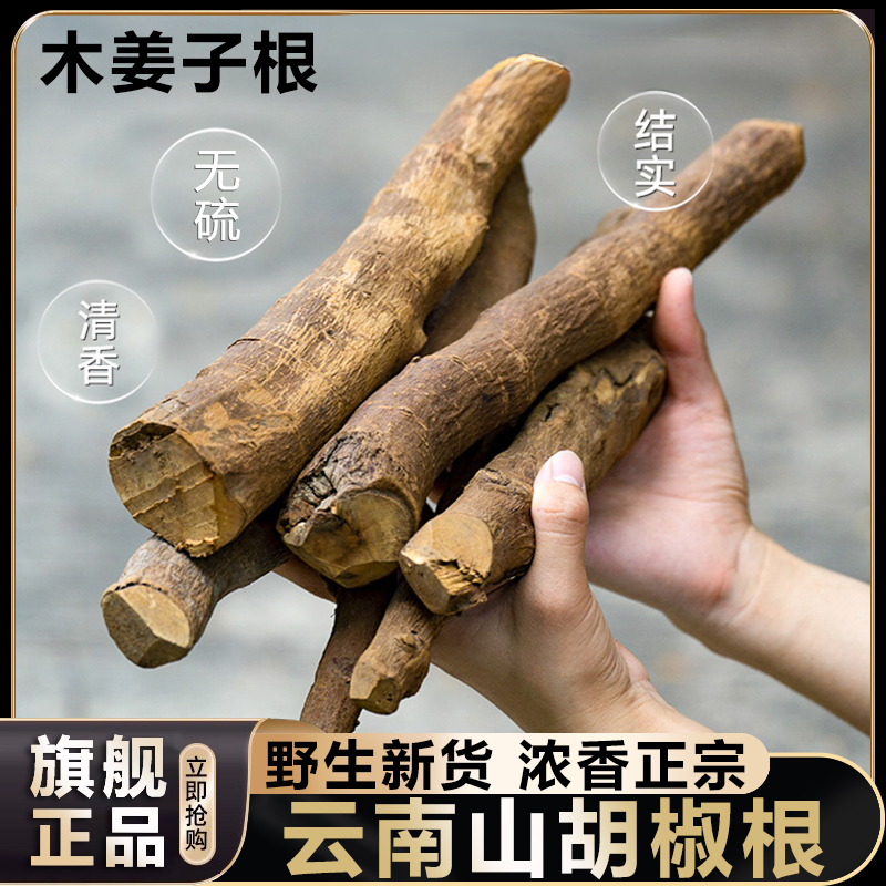 云南野生山胡椒根木姜子根粉树干木棍子干货香料调料旗舰店