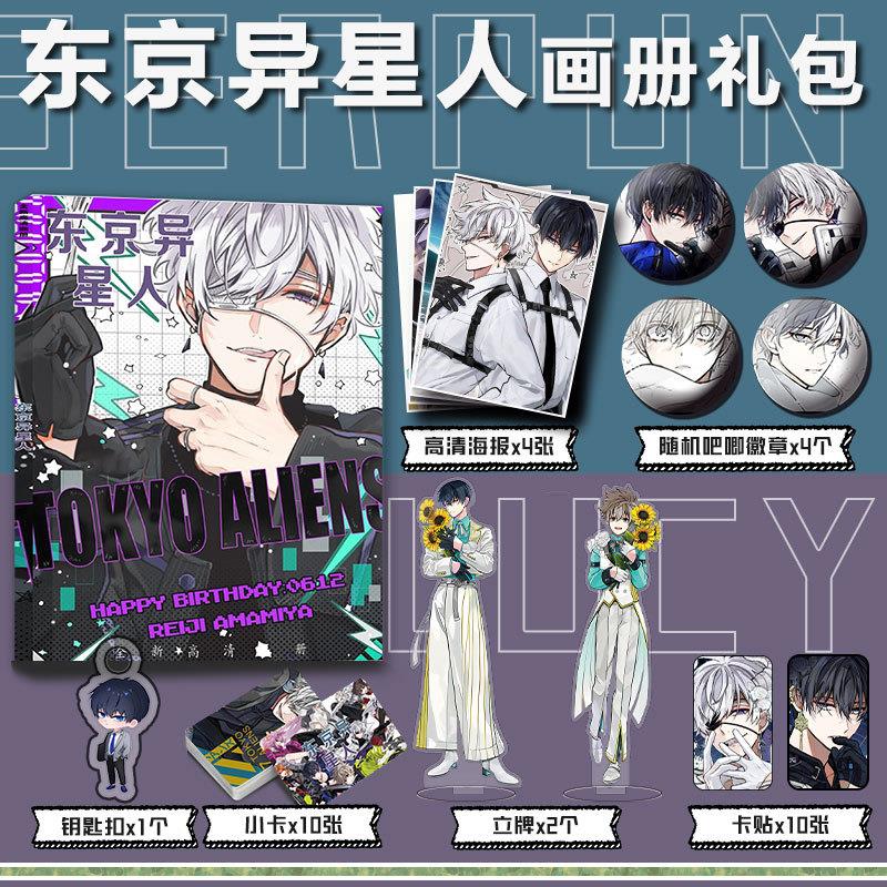 东京异星人漫画周边画册集小卡贴亚克力钥匙扣立牌徽章海报大礼包