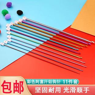 铝钩针套装 阿富汗钩针 围巾长棒针毛衣针手工diy毛线编织工具勾针