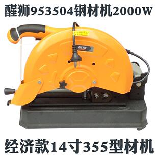木材工金属钢材型材便携式 醒狮953504切割机家用大功率多功能台式