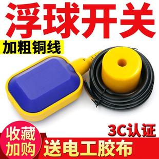 浮球开关水位控制器220v380v水泵自动家用水塔上水限位液位浮球阀