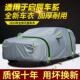 启辰T60 R50车衣车罩加厚防水防雨防晒隔热遮汽车套 D50 T70 D60