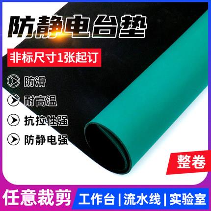 防静台垫静电皮胶皮/网布验橡胶垫绿色耐高温工作台垫维电实室修