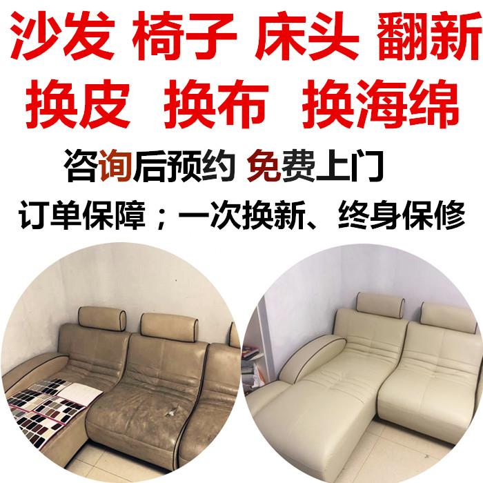 牛上旧沙发翻新海换皮布艺皮套床头子椅换真皮皮改造换布0820维修