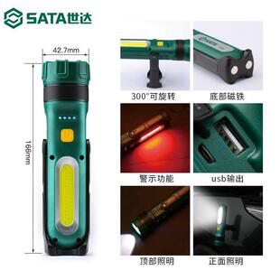 世达多功能手电筒强光带磁吸工作灯防水锂电充电汽修户外90790