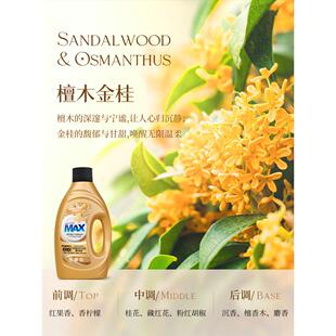 MAX贝纯洗衣液凝露檀木金桂持久留香4倍香氛香味添加除菌祛味家用