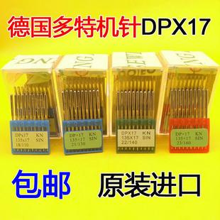 德国DPX17多特机针 电脑车缝纫机针车配件 电脑针车针 花样机车针