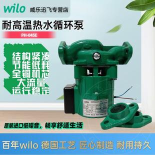 045E进口家用锅炉暖气热水管道增压泵220V循环泵 德国威乐水泵PH