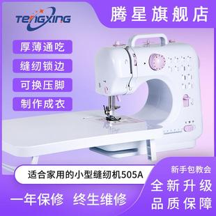 吃厚缝衣机 腾星505A缝纫机家用迷你电动微型多功能带锁边小型台式