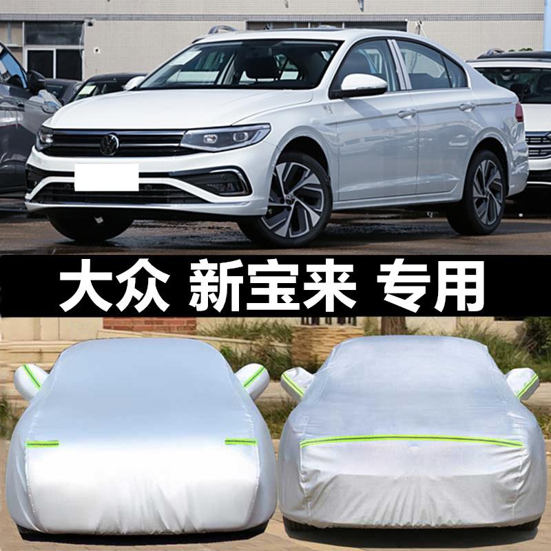 一汽大众新宝来专用车衣车罩防晒防雨隔热厚遮阳汽车套盖布2024款