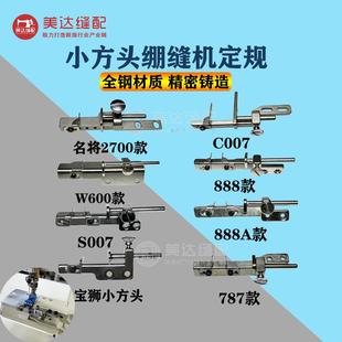 小方头绷缝机定规小嘴冚车三针五线全钢定位器可调靠山