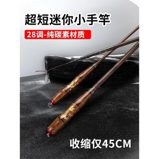 珍溪流竿28调手竿短节超轻超硬迷你便携手杆儿童竿 超短节钓鱼竿袖