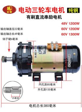 电W18029三轮车电机刷直流电机有工程电瓶车48V动100060V1500W有