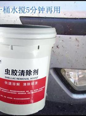 虫胶树尸胶清剂母料原料兑20升飞虫克星63756树粘去除洁漆虫面除