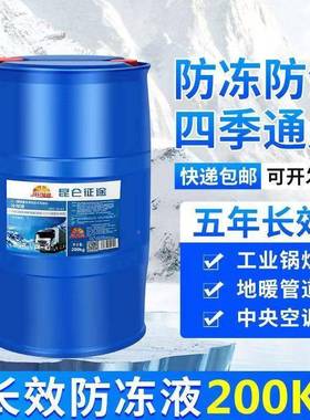 冻液汽车冷却液-45度防地通暖锅炉暖气设备气能四空季用大桶20HEC