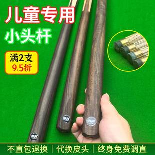 儿童台球杆小头杆斯克杆杆桌球球中式20251102黑八台球诺杆入门杆