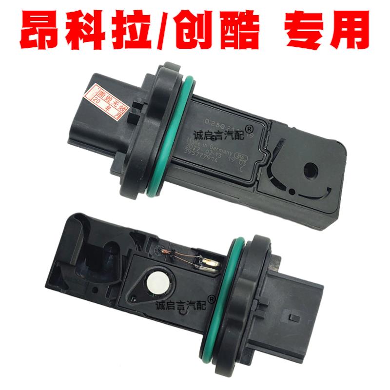 适于昂进科威朗全汽车配件用新英朗科鲁兹创酷空气流量计气温拉度