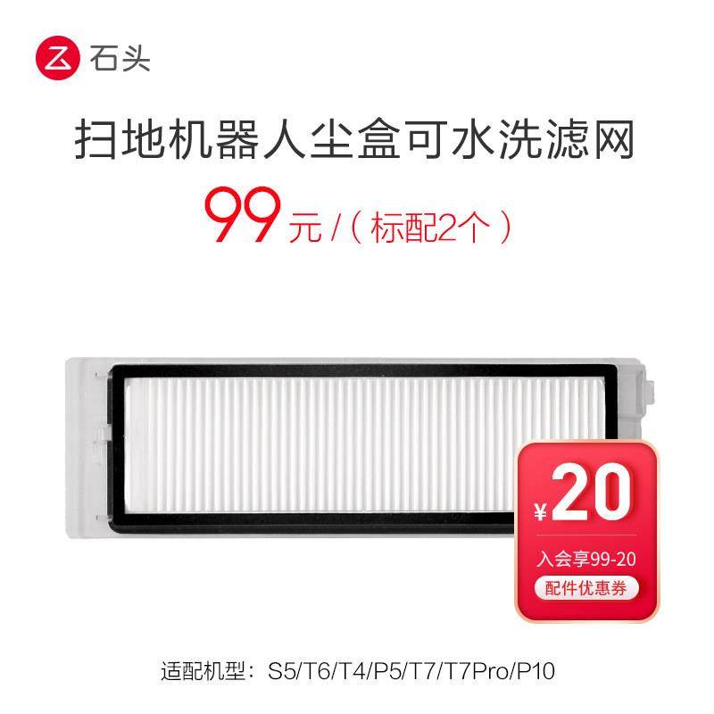 头石扫配件地机器水人尘盒可洗滤网，适配型号见尘盒可水主图,生活电器,扫地机配件/耗材,淘宝优惠券,粉丝福利购,淘宝优惠卷