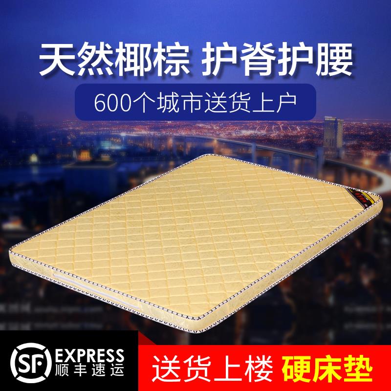 椰棕棕榈床垫垫1.81.5米经济棕型硬垫薄m1.2儿童护椎wfw-001席梦
