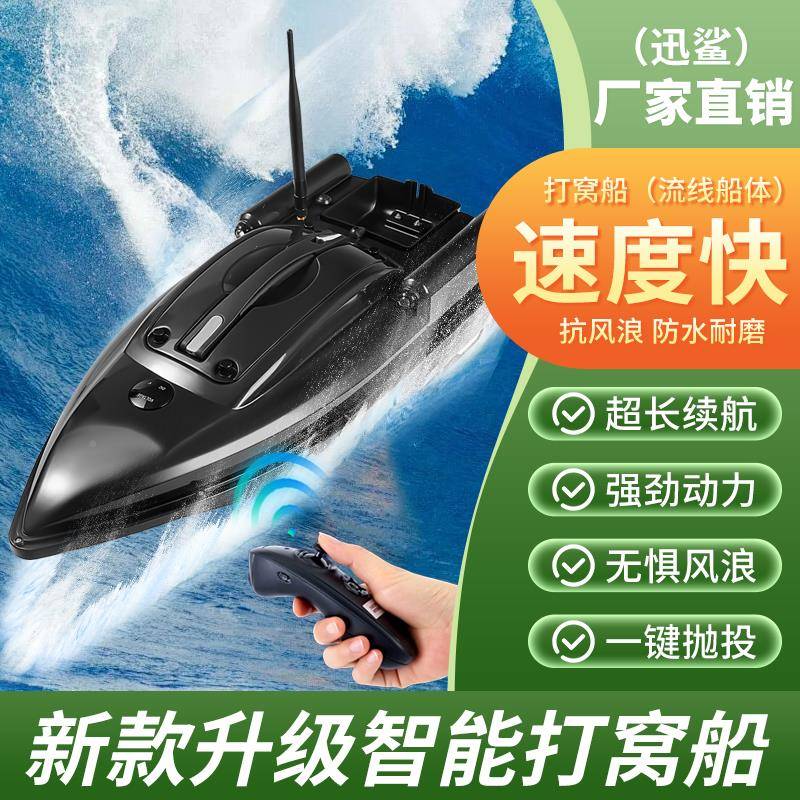 钓鱼专用新型遥控打窝航船遥控船网池12v拖锂电自动返0021大马力