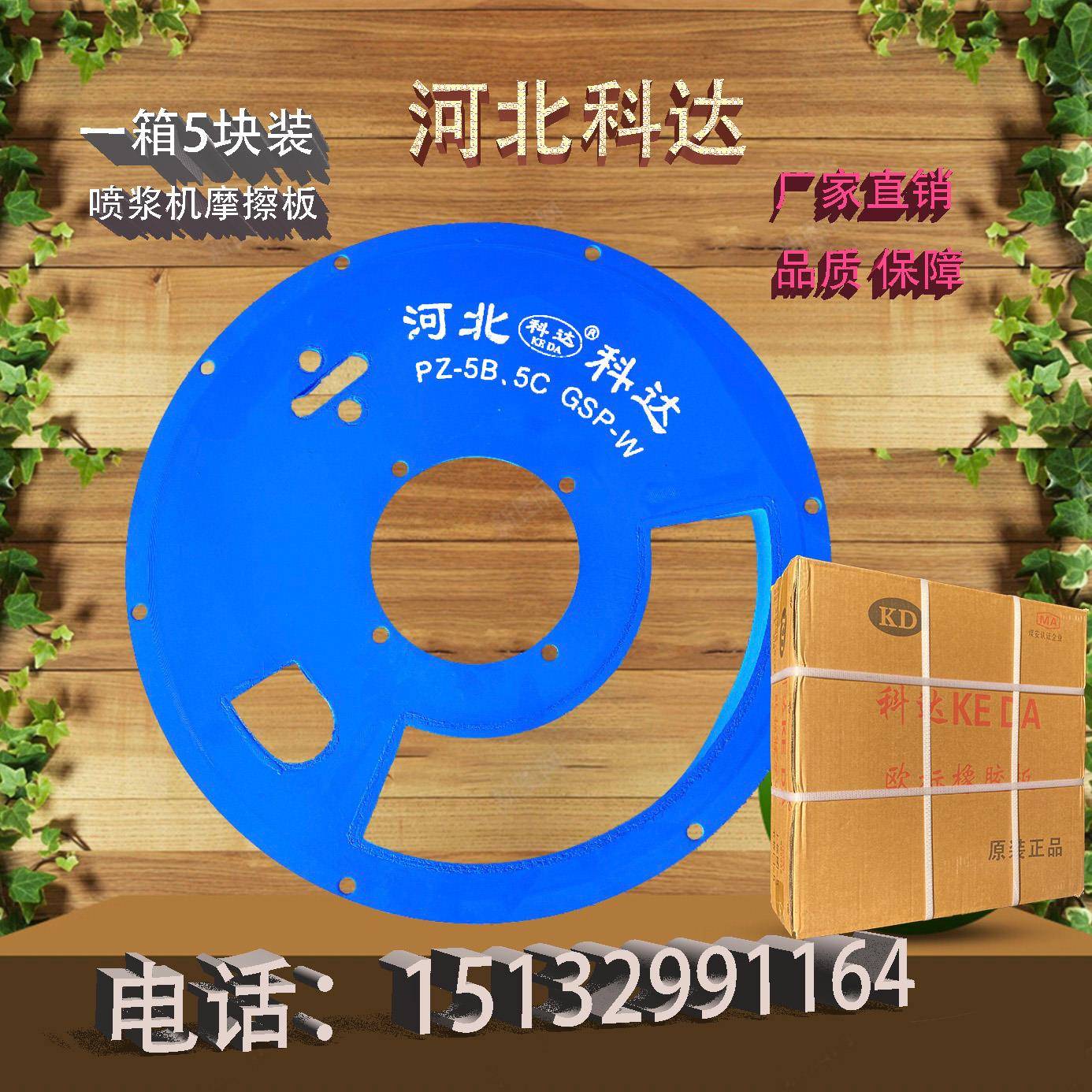 达科喷浆配件混凝土喷浆机橡胶下密封板摩擦板磨机片上胶压盘胶板