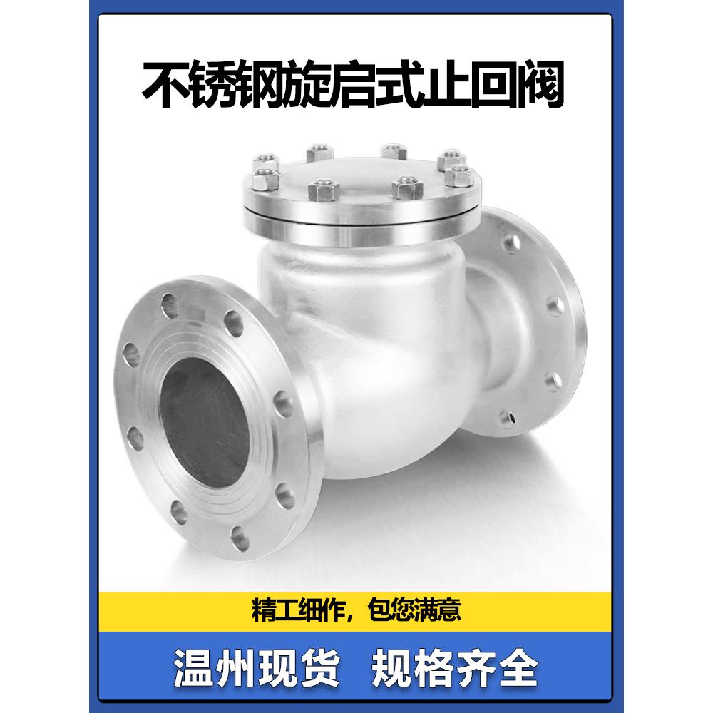 304不锈钢法兰止回阀44旋W-16P转 止回阀Dn25 5080H 1HQQ00