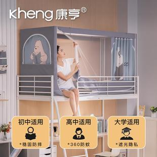 款 上下防铺遮光KHX2158通用抗菌螨 新蚊帐学生宿卡通床舍帘一体式