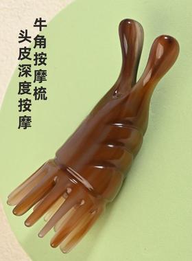 天然牛脸角按摩梳头部头JUR皮经络疏通神多功部面部鼻能眼部拨筋